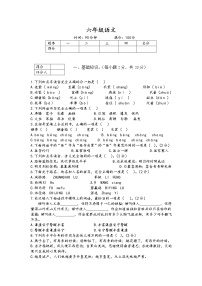 四川省北大金阳附属实验学校2021-2022学年六年级上学期第一次月考语文试卷（无答案）