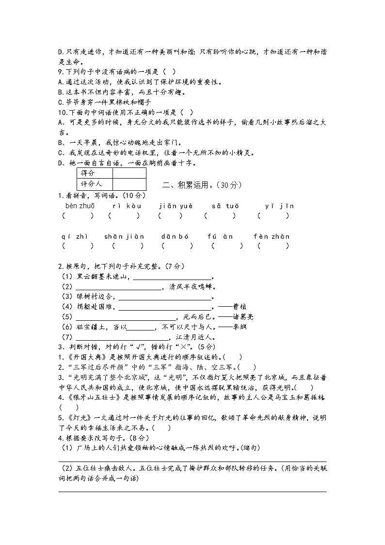 四川省北大金阳附属实验学校2021-2022学年六年级上学期第一次月考语文试卷（无答案）02