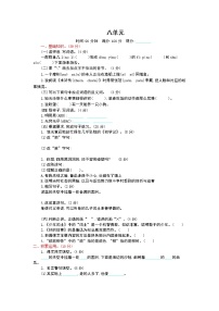 潍坊滨海国际学校2020-2021学年六年级上学期第八单元提升练习语文试卷
