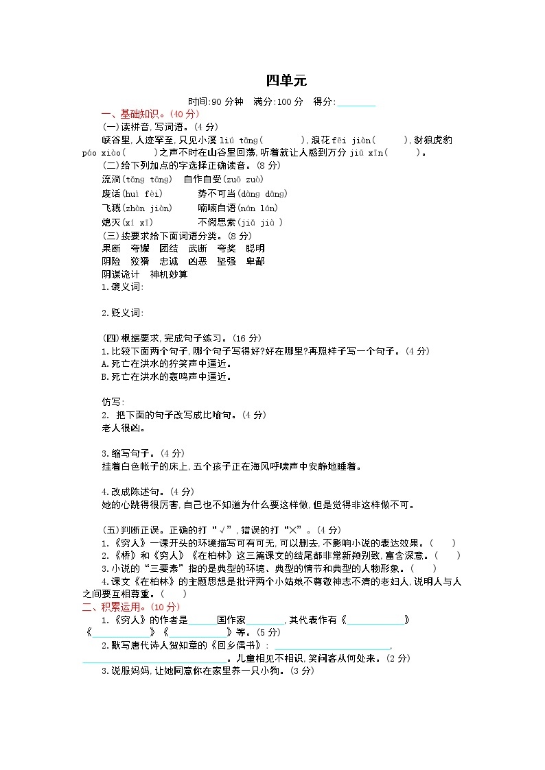 潍坊滨海国际学校2020-2021学年六年级上学期第四单元提升练习语文试卷01