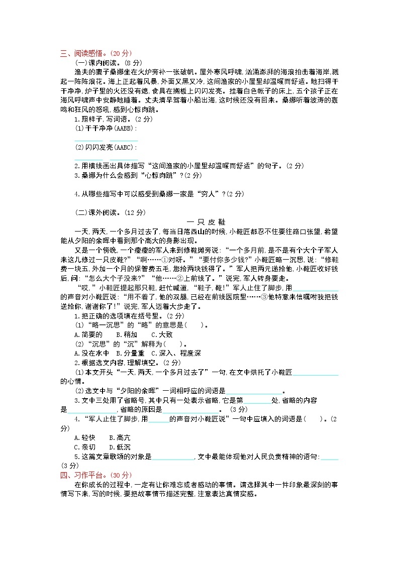 潍坊滨海国际学校2020-2021学年六年级上学期第四单元提升练习语文试卷02