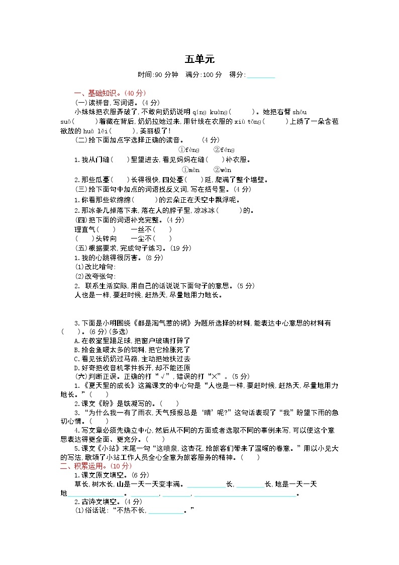 潍坊滨海国际学校2020-2021学年六年级上学期第五单元提升练习语文试卷01