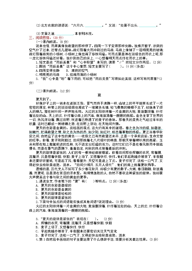 潍坊滨海国际学校2020-2021学年六年级上学期第五单元提升练习语文试卷02