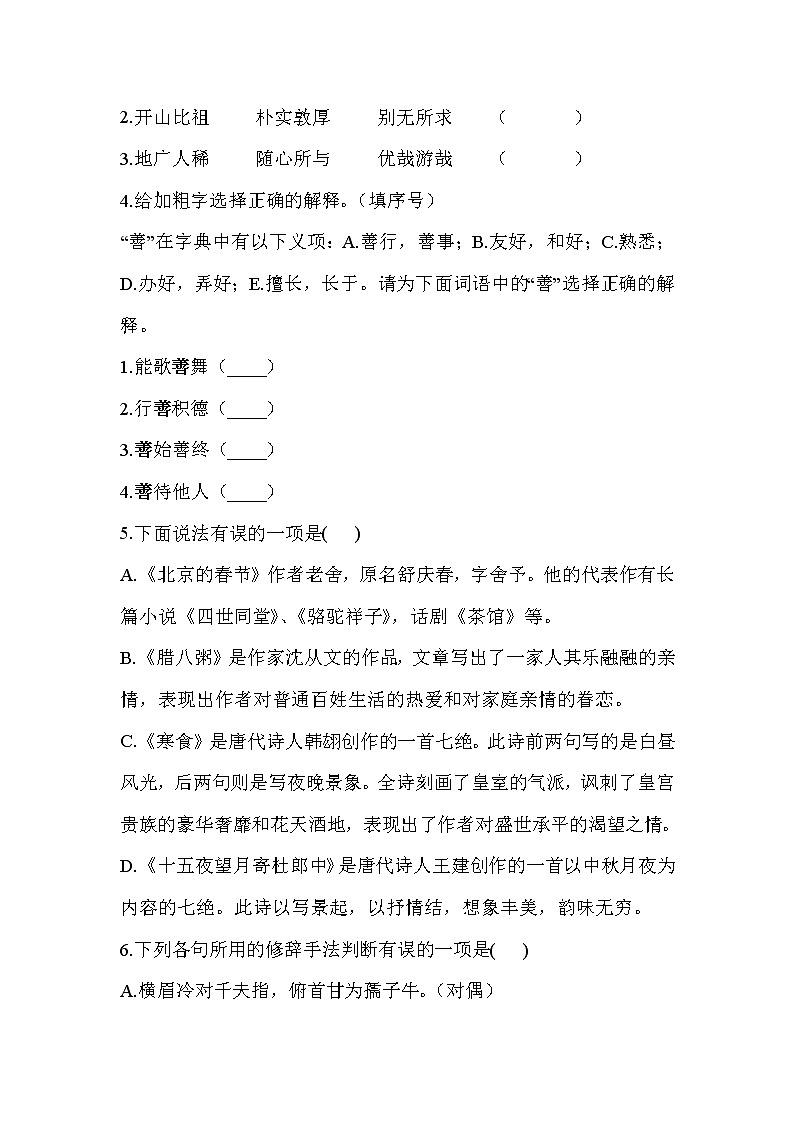 永清县刘街乡中心校2020-2021学年六年级第一次月考语文试卷02