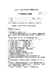 扶沟江南实验学校2019-2020学年六年级下学期期末考试语文试卷