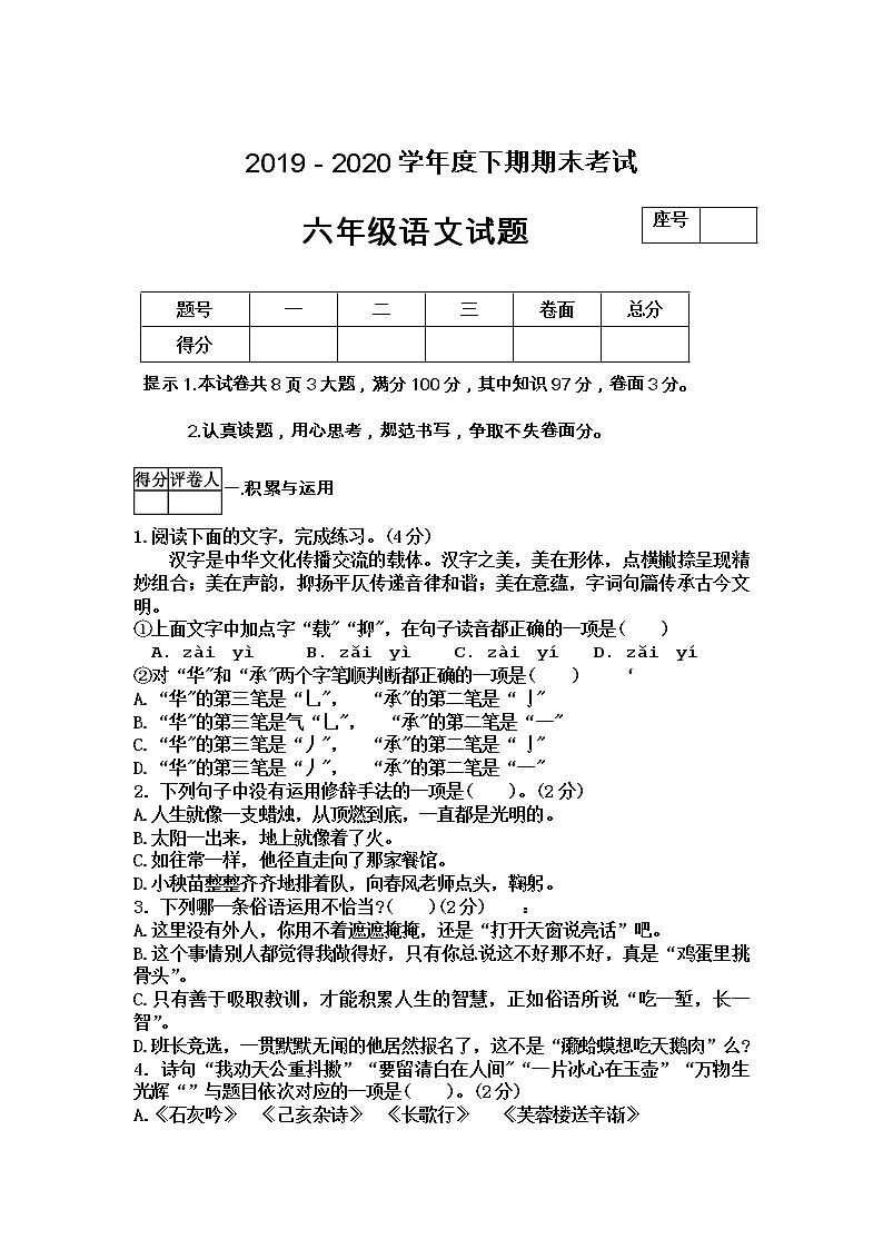扶沟江南实验学校2019-2020学年六年级下学期期末考试语文试卷01