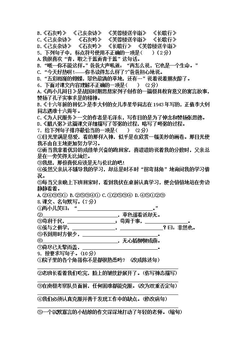 扶沟江南实验学校2019-2020学年六年级下学期期末考试语文试卷02