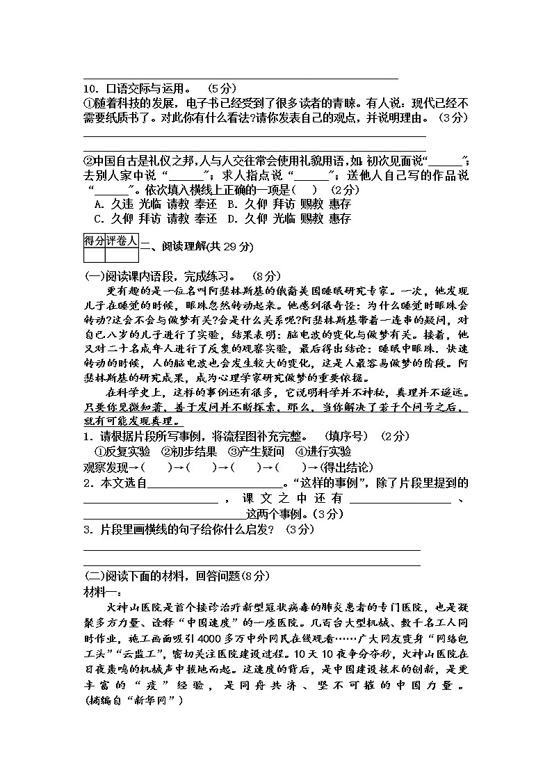 扶沟江南实验学校2019-2020学年六年级下学期期末考试语文试卷03