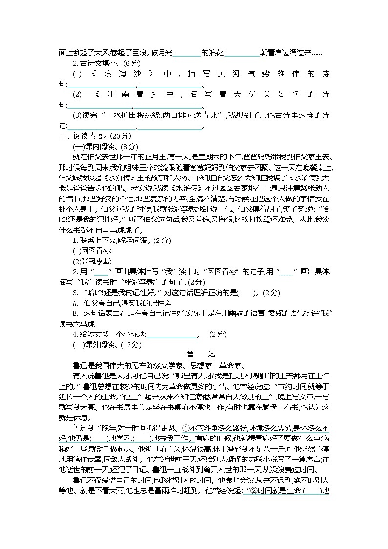 扶沟江南实验学校2020-2021学年六年级上学期第二次月考语文试卷02