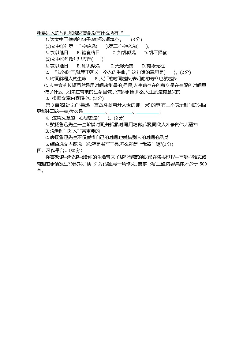 扶沟江南实验学校2020-2021学年六年级上学期第二次月考语文试卷03