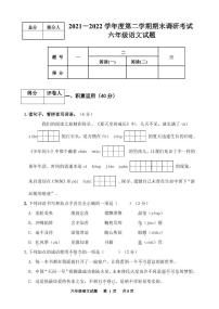 河北省保定市安新县2022届六年级下学期期末调研考试语文试卷（PDF版）