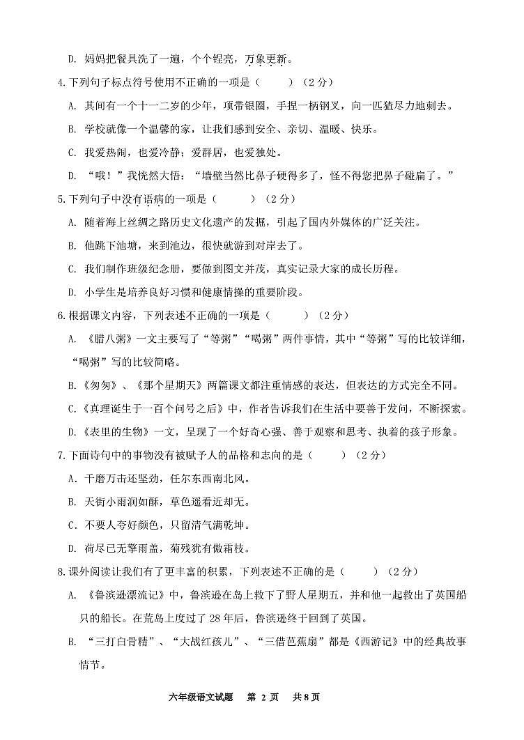 河北省保定市安新县2022届六年级下学期期末调研考试语文试卷（PDF版）第2页