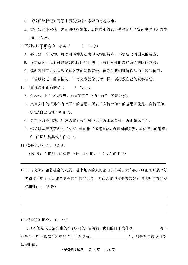 河北省保定市安新县2022届六年级下学期期末调研考试语文试卷（PDF版）第3页