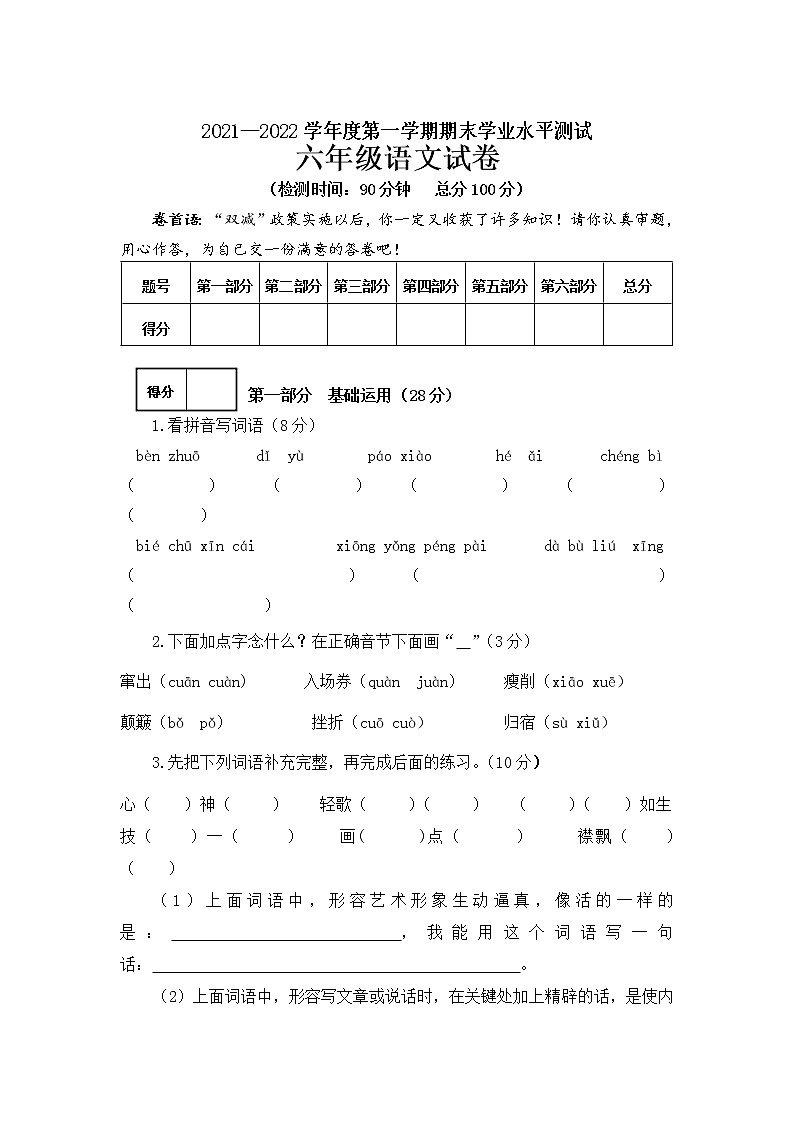 河北省青龙县2022届六年级上学期期末质量检测语文试卷01