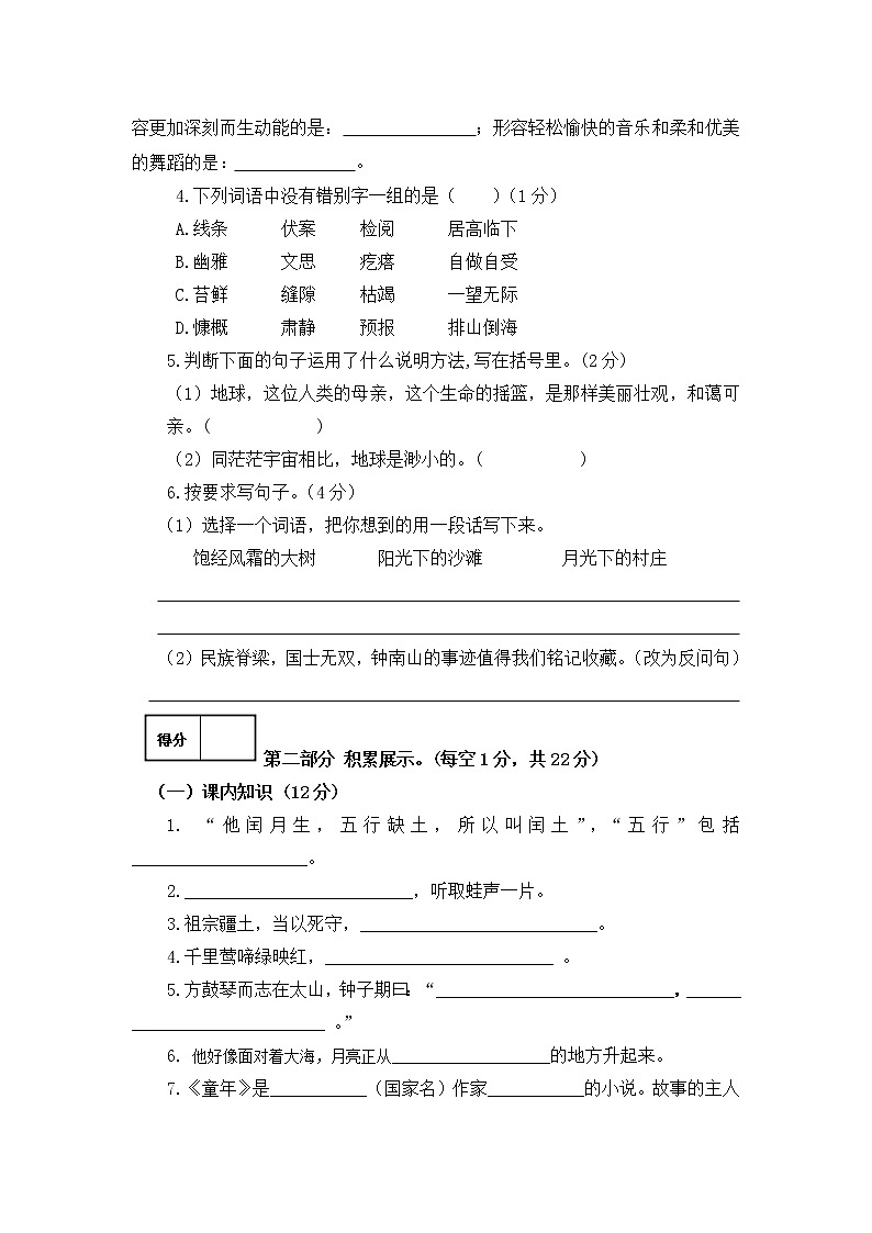 河北省青龙县2022届六年级上学期期末质量检测语文试卷02