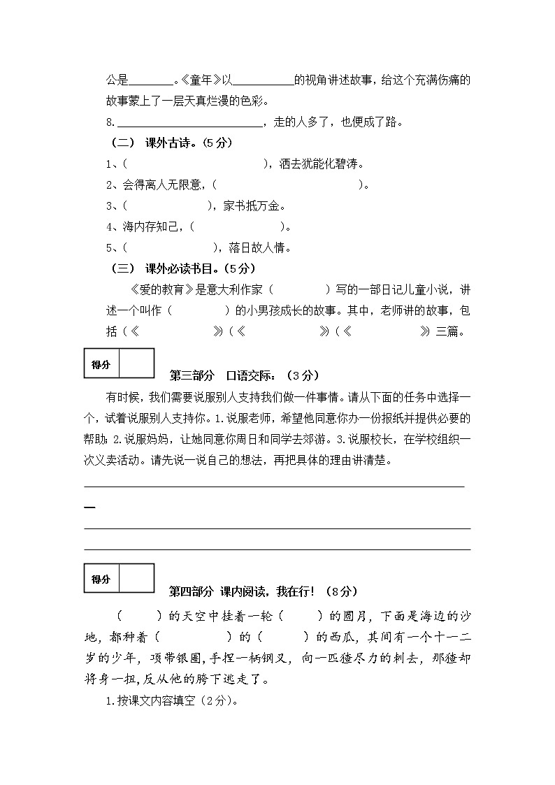 河北省青龙县2022届六年级上学期期末质量检测语文试卷03