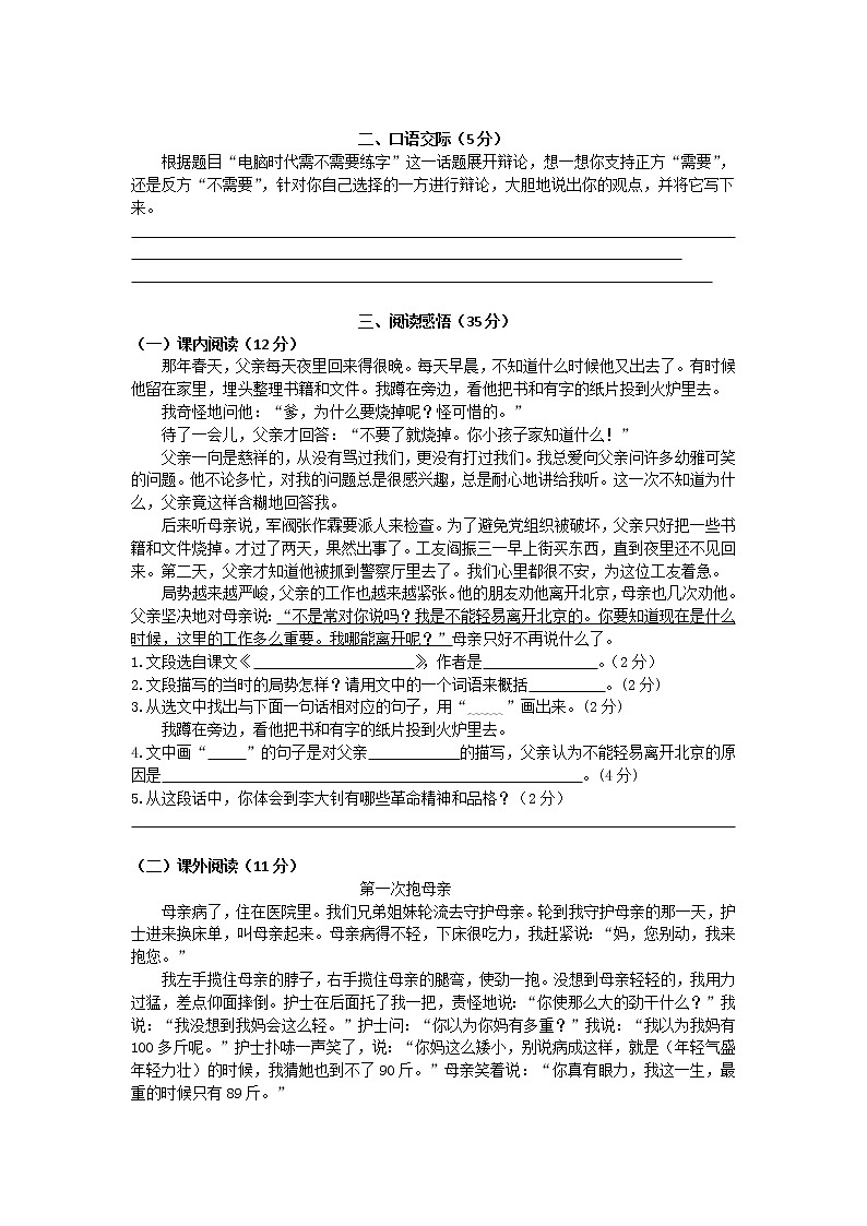 辽宁省海城市2022届六年级下学期期末考试语文试卷第3页