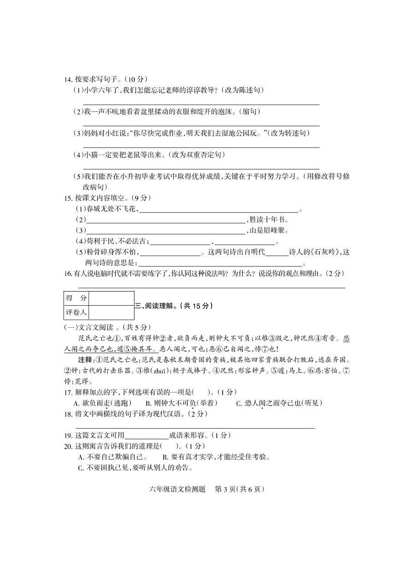 四川省凉山州2020-2021学年六年级下学期期末检测语文试卷（PDF版）第3页