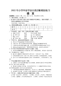 湖南省新晃县2022届小学毕业学业自我诊断模拟练习语文试卷（无答案） (1)