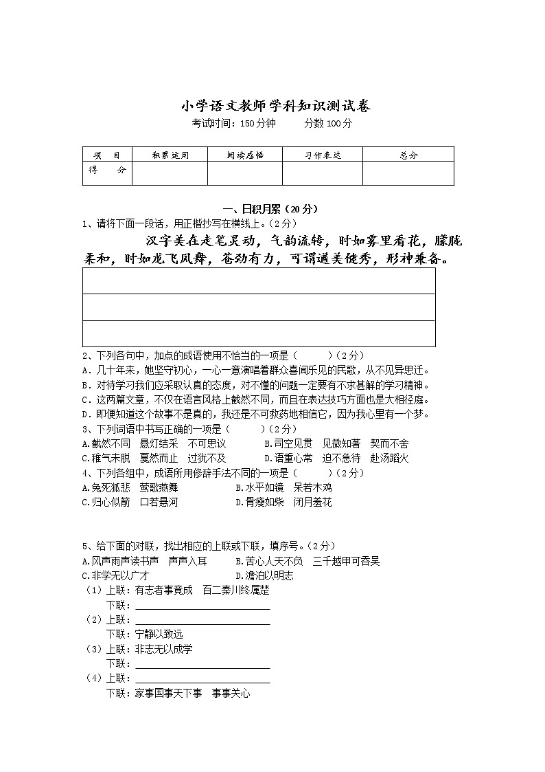 辽宁省海城市2022届六年级教师学科知识测试语文试卷第1页