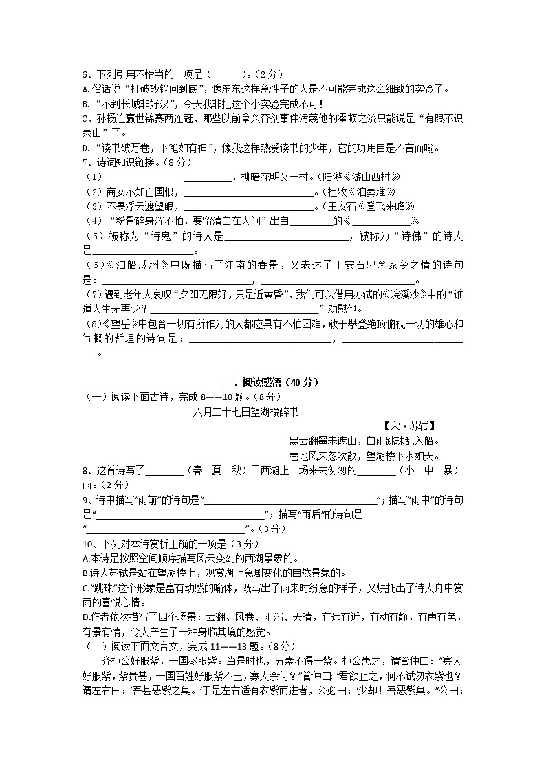 辽宁省海城市2022届六年级教师学科知识测试语文试卷第2页