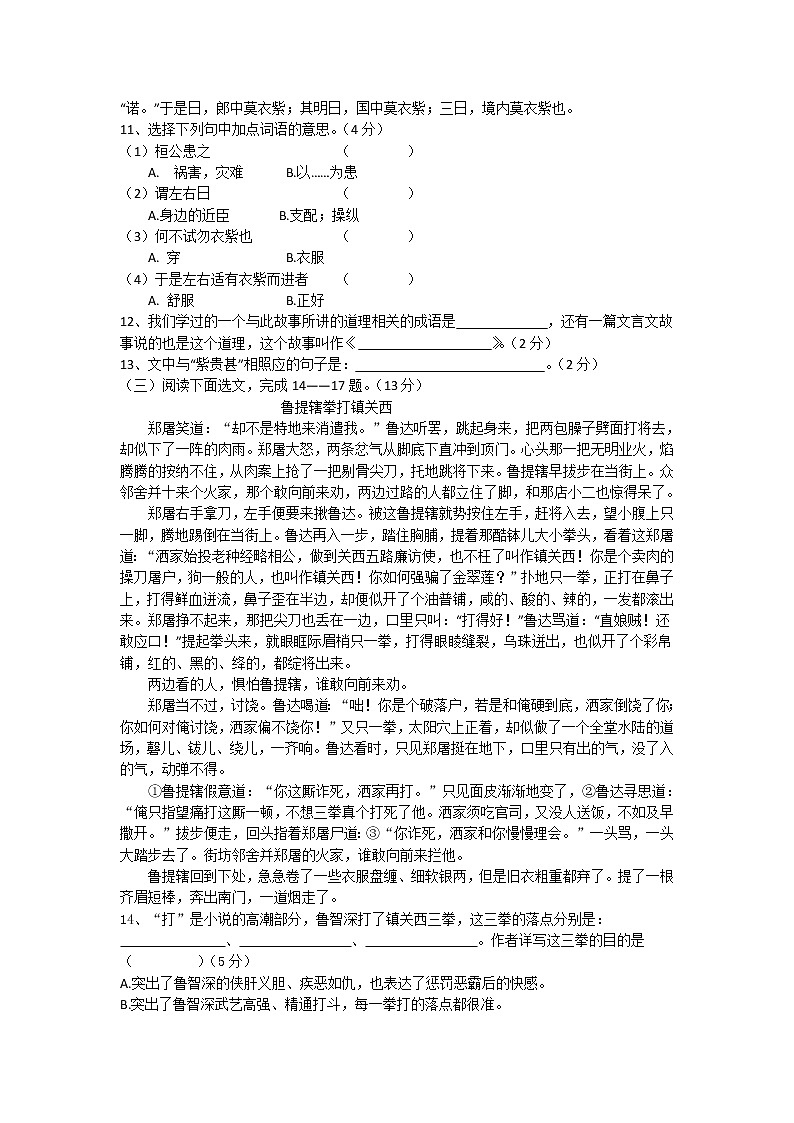 辽宁省海城市2022届六年级教师学科知识测试语文试卷第3页