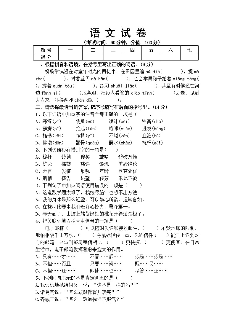四川省广元市树人中学2020-2021学年六年级期末模拟考试语文试卷（无答案）01