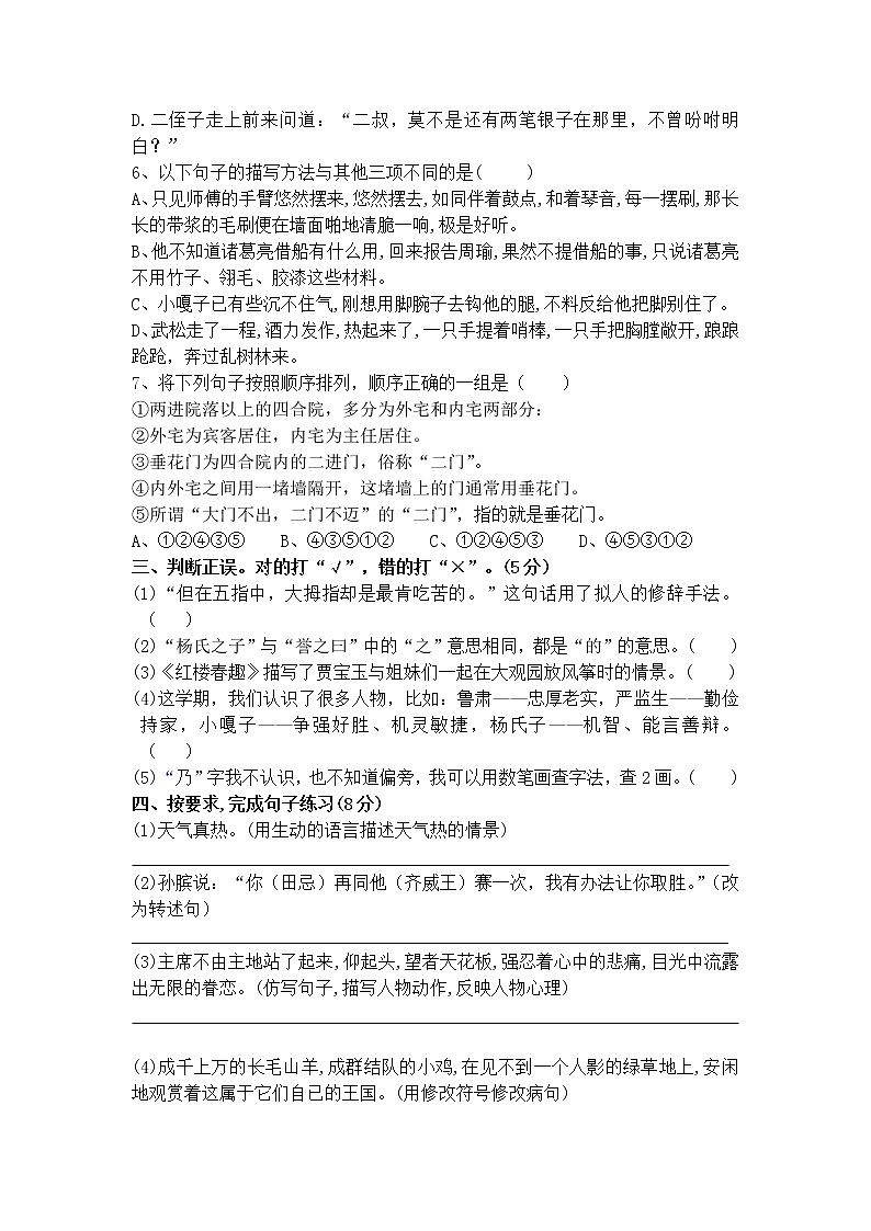 四川省广元市树人中学2020-2021学年六年级期末模拟考试语文试卷（无答案）02