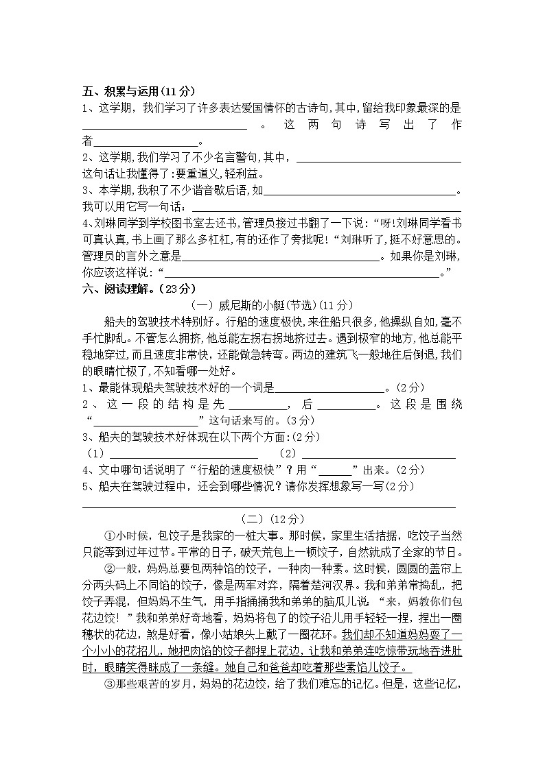 四川省广元市树人中学2020-2021学年六年级期末模拟考试语文试卷（无答案）03