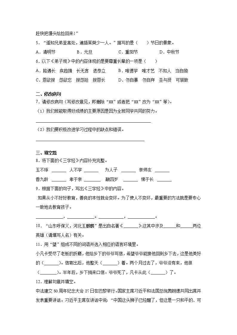 福建省福州市2020届部编版六年级下册初一新生入学考试语文试卷02