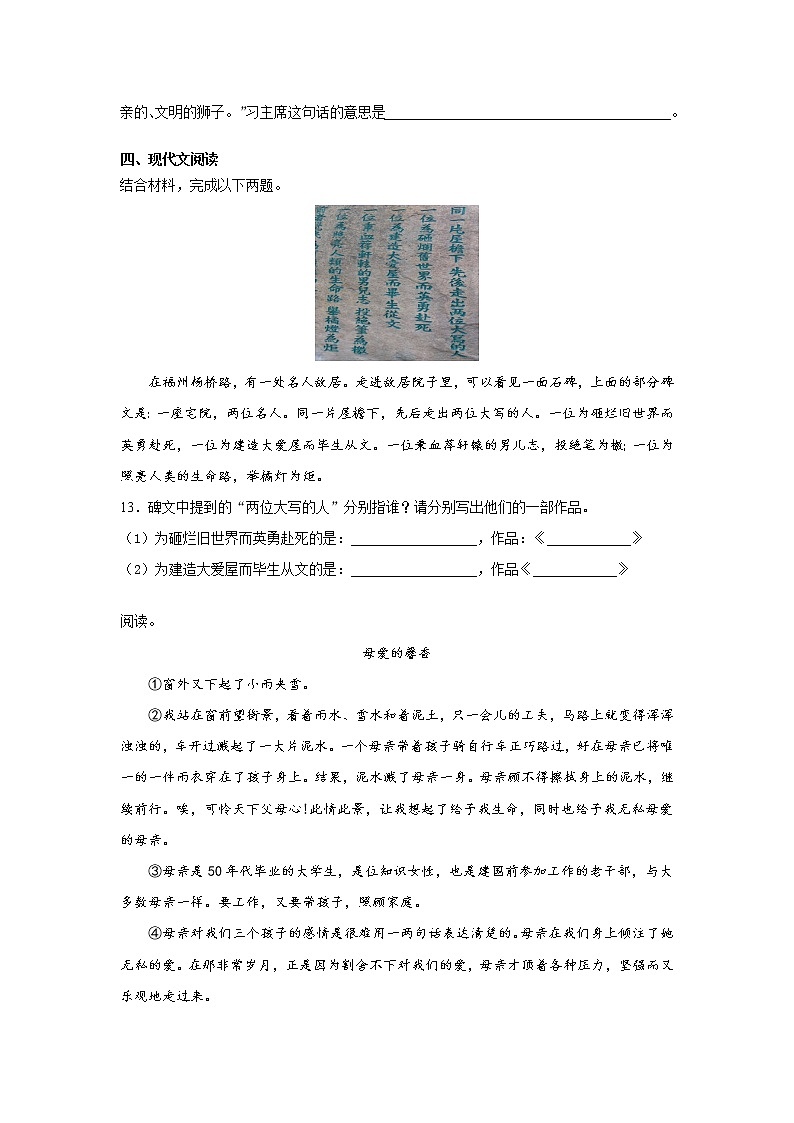福建省福州市2020届部编版六年级下册初一新生入学考试语文试卷03