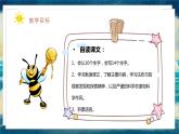 语文部编3下 第四单元 14.蜜蜂 PPT课件
