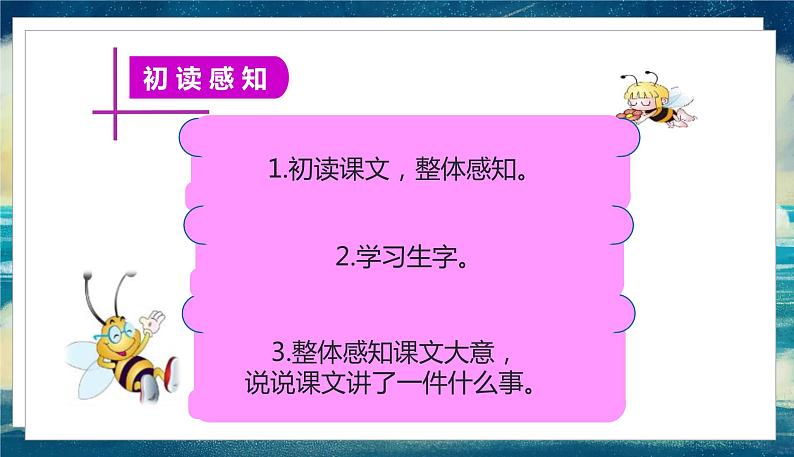 语文部编3下 第四单元 14.蜜蜂 PPT课件07