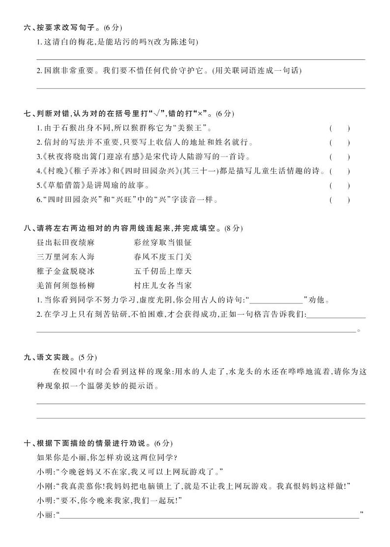 部编版五年级语文下册 期中综合测试卷A（试卷）第2页