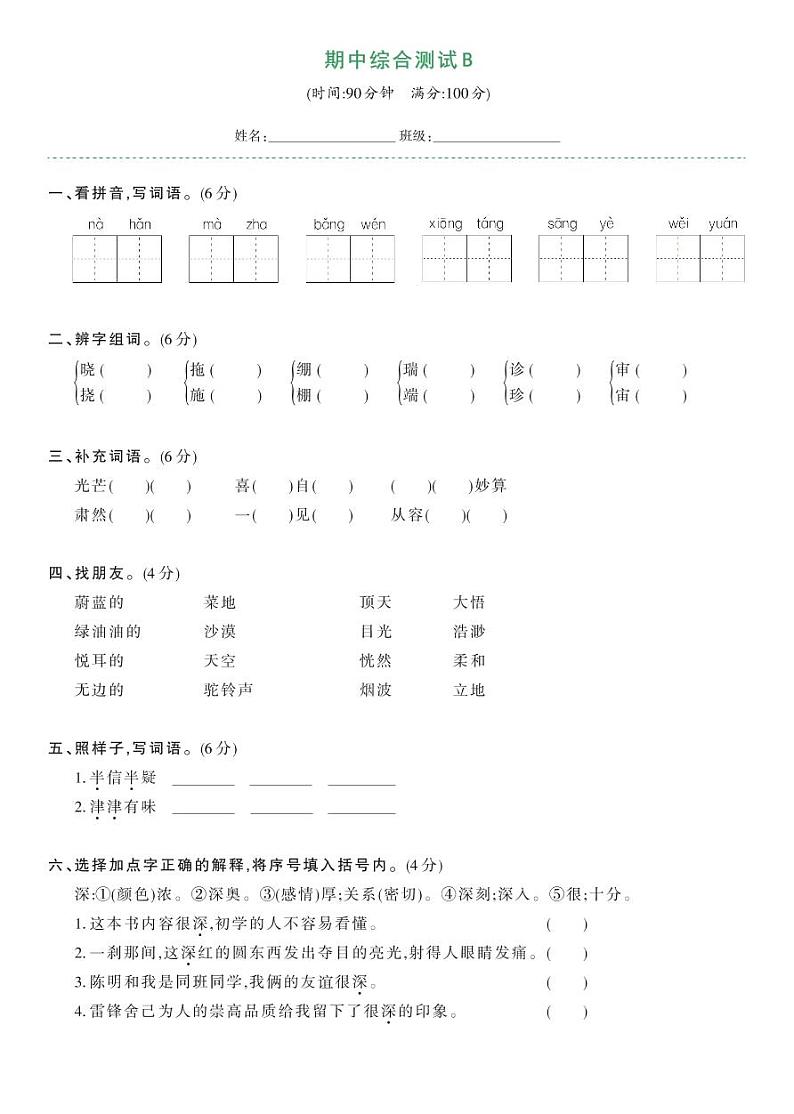 部编版五年级语文下册 期中综合测试卷B（试卷）01