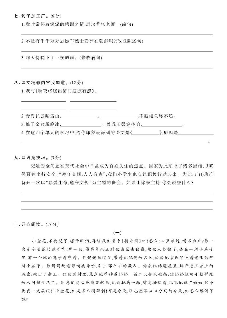 部编版五年级语文下册 期中综合测试卷B（试卷）02