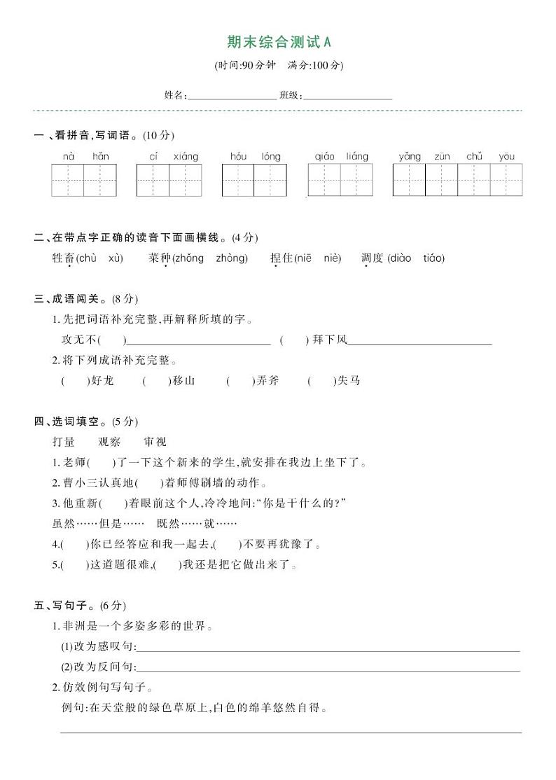 部编版五年级语文下册 期末综合测试卷A（试卷）01