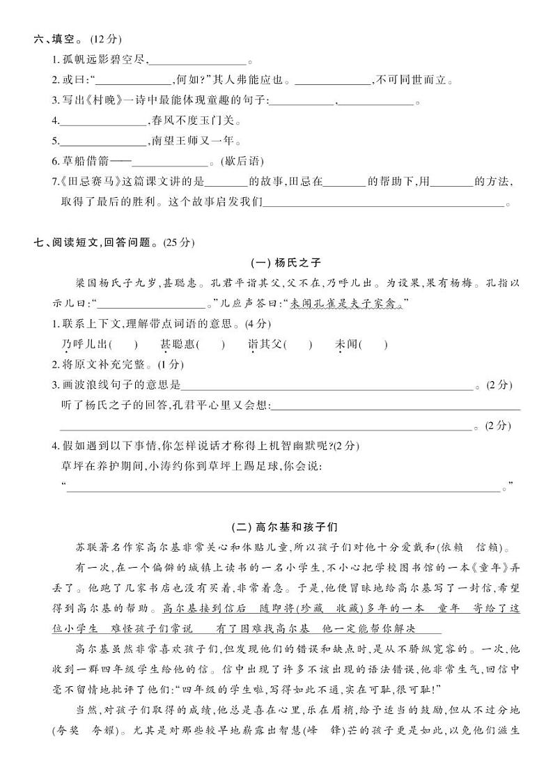 部编版五年级语文下册 期末综合测试卷A（试卷）02