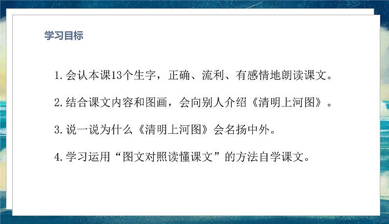 语文部编3下 第三单元 12.一幅名扬中外的画 PPT课件02