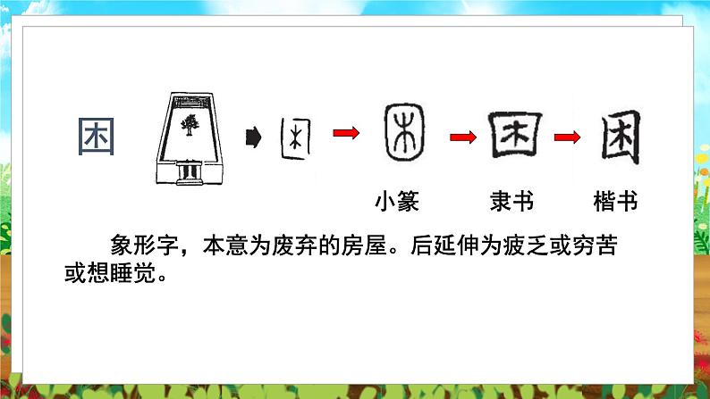 语文部编3下 第八单元 28.枣核 PPT课件第7页