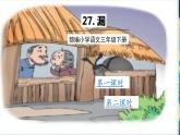 语文部编3下 第八单元 27.漏 PPT课件