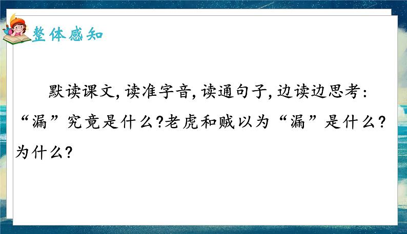 语文部编3下 第八单元 27.漏 PPT课件07