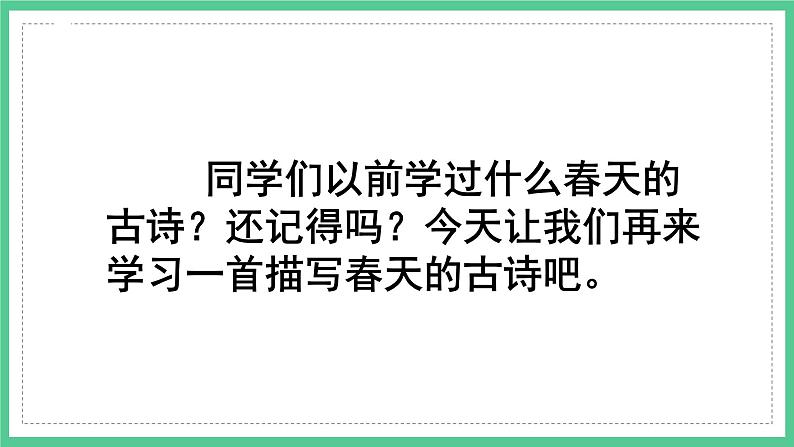 第15课《古诗二首——绝句》（课件）部编版语文二年级下册04