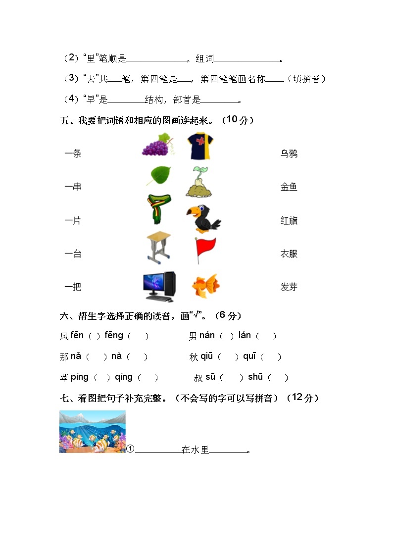 2022-2023学年一年级语文下册开学摸底考试卷三（部编版）02