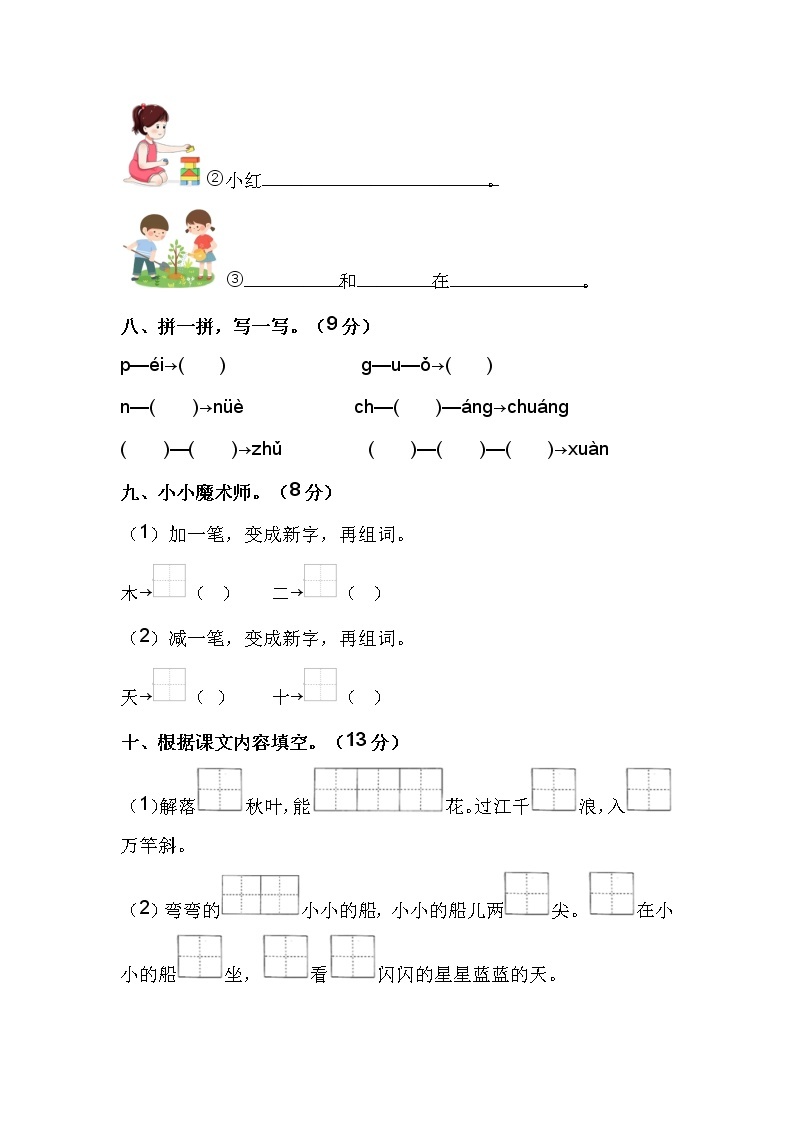 2022-2023学年一年级语文下册开学摸底考试卷三（部编版）03