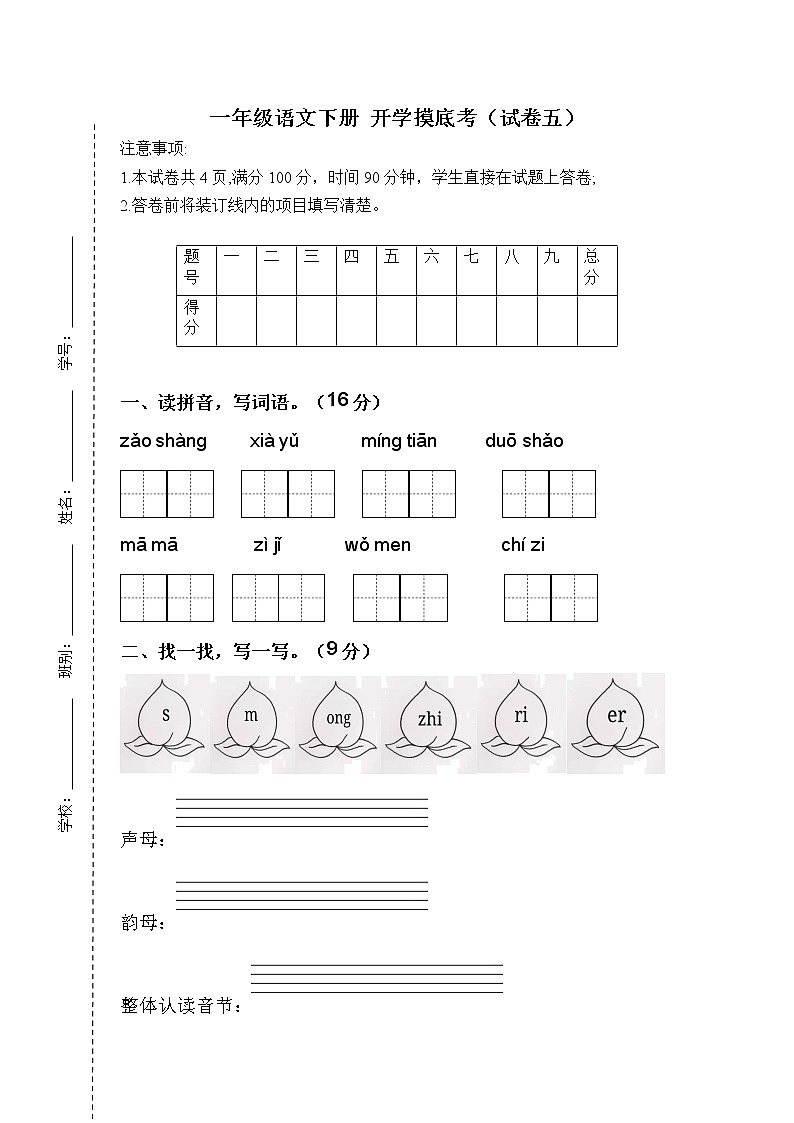 2022-2023学年一年级语文下册开学摸底考试卷五（部编版）01