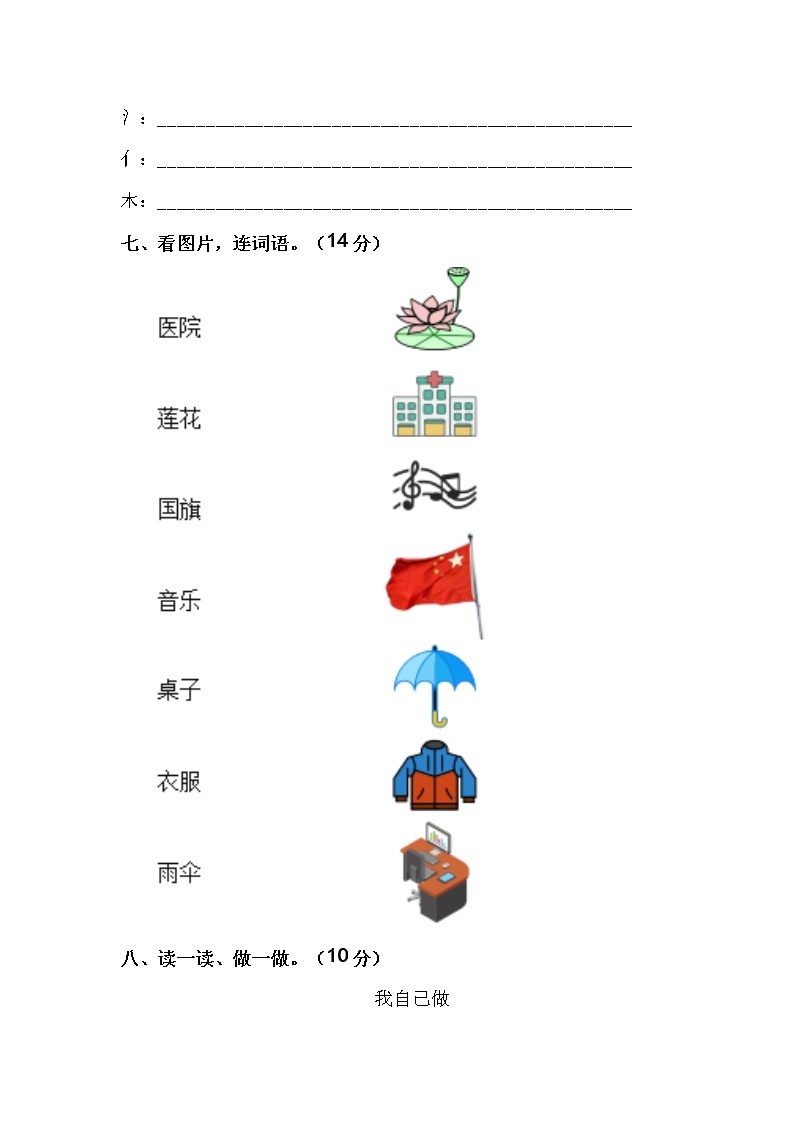 2022-2023学年一年级语文下册开学摸底考试卷五（部编版）03