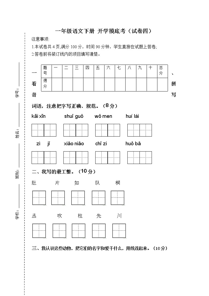 2022-2023学年一年级语文下册开学摸底考试卷四（部编版）01