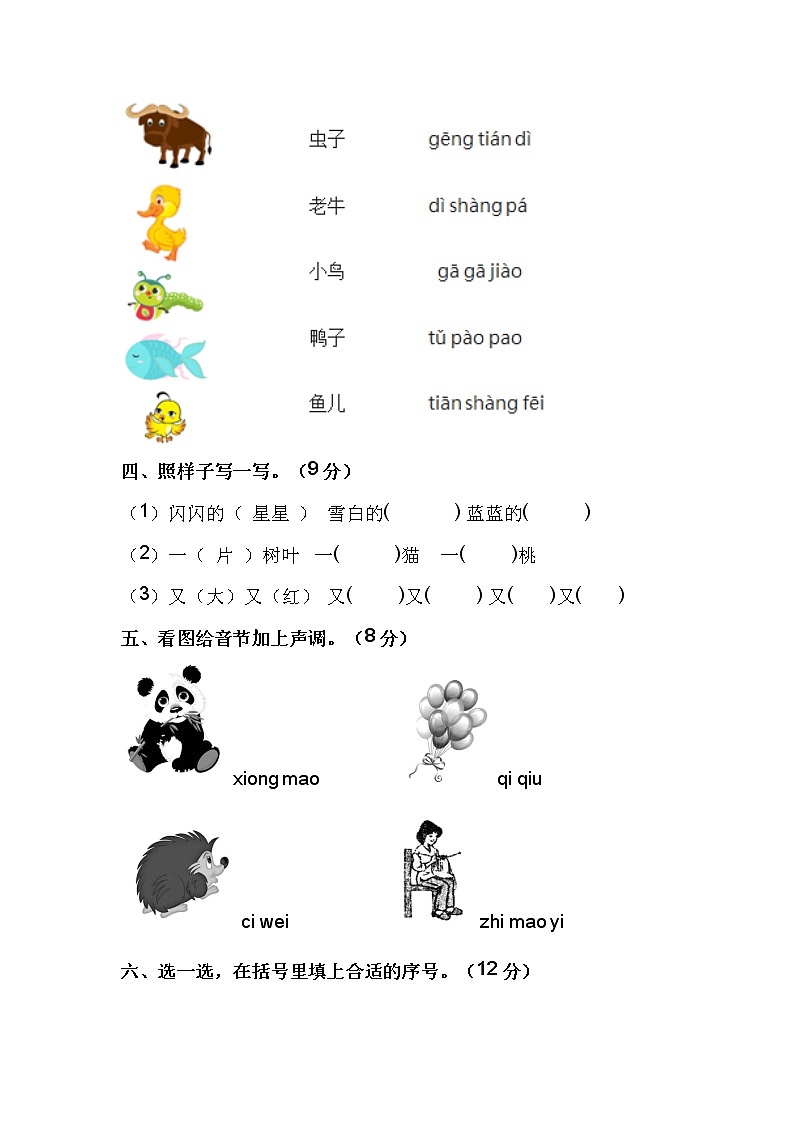 2022-2023学年一年级语文下册开学摸底考试卷四（部编版）02