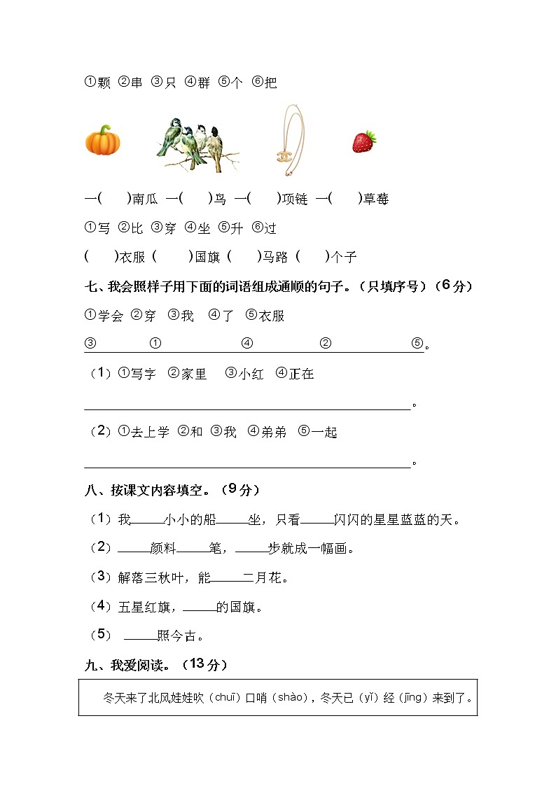 2022-2023学年一年级语文下册开学摸底考试卷四（部编版）03